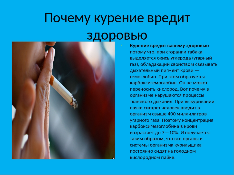 Почему вредно делать. Курение вредит здоровью. Парение вредит здоровью. Курить здоровью вредить. Информация о вреде курения.