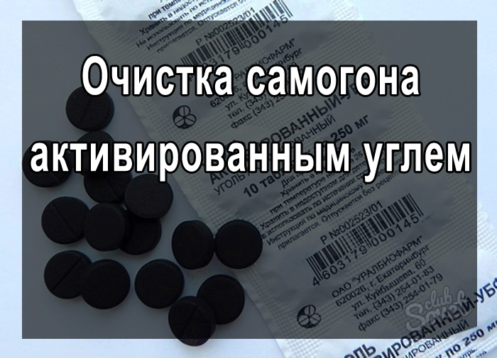 В угле очистка. Очистка самогона активированный уголь. Очистка самогона активированным углем. Как очистить самогон активированным углем. Очистка самогона активированным углем в таблетках.